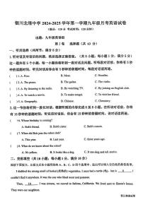 宁夏银川市北塔中学2024-2025学年九年级上学期第一次月考英语试题