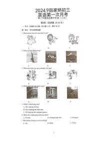 江苏省南通田家炳中学2024-2025学年九年级上学期第一次月考英语卷
