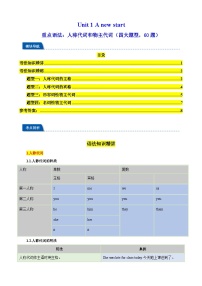 外研版（2024）七年级上册（2024）Unit 1 A new start测试题