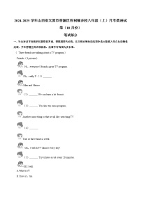 山西省太原市晋源区晋祠镇多校2024-2025学年八年级上学期（10月份）月考英语试卷