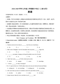 九年级英语上学期期中模拟卷(上海卷)-2024-2025学年九年级英语上册单元重难点易错题精练（牛津上海版）