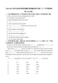 山西省太原市晋源区晋祠镇多校2024-2025学年七年级上学期（10月份）月考英语试卷