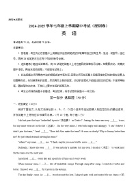 七年级英语上学期期中考试02（深圳卷）-2024-2025学年七年级英语上学期期中复习查缺补漏冲刺满分（沪教版2024）