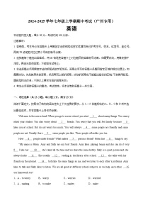 七年级英语上学期期中考试02（广州卷）-2024-2025学年七年级英语上学期期中复习查缺补漏冲刺满分（沪教版2024）