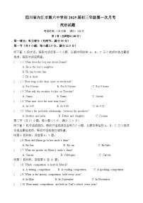 四川省内江市第六中学2024-2025学年上学期九年级第一次月考英语试题