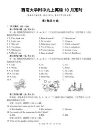 重庆西南大学附中2024-2025学年九年级上学期10月定时英语试卷