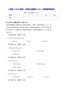 人教版（2024）七年级上册（2024）Unit达标测试