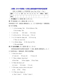 人教版（2024年新版）七年级上册英语期中学情评估测试卷（含答案）