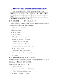人教版（2024版）七年级上册英语期中学情评估测试卷（含答案）
