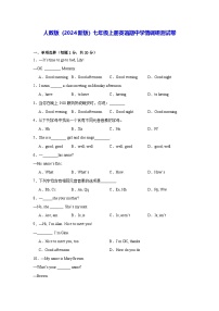 人教版（2024新版）七年级上册英语期中学情调研测试卷（含答案）