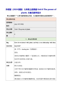 初中英语外研版（2024）七年级上册（2024）Unit 6 The power of plants教案设计