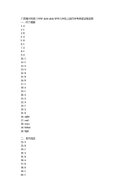 柳州八中2024-2025学年九年级上册开学考英语试卷答案