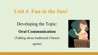 初中英语仁爱科普版（2024）七年级上册（2024）Unit 4 Fun in the Sun !多媒体教学ppt课件
