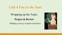 仁爱科普版（2024）七年级上册（2024）Unit 4 Fun in the Sun !背景图课件ppt