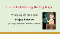 初中英语仁爱科普版（2024）七年级上册（2024）Unit 6 Celebrating  the Big Days集体备课ppt课件