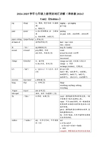 初中英语牛津译林版（2024）七年级上册（2024）Unit 2 Hobbies导学案及答案