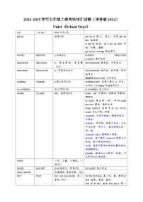 初中英语牛津译林版（2024）七年级上册（2024）Module 1 Getting to know each otherUnit 4 School days学案