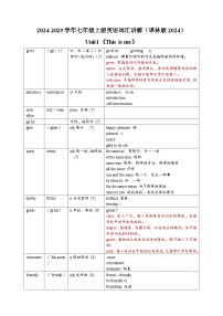 初中英语牛津译林版（2024）七年级上册（2024）Unit 1 This is me！学案及答案