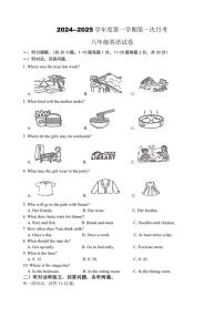 [英语]江苏省连云港市东海县2024～2025学年上学期八年级第一次月考试题(有答案无听力原文及音频)