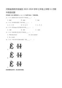 [英语][期中]河南省南阳市宛城区2023～2024学年七年级上学期11月期中考试试题(有答案)