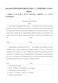 [英语]浙江省杭州市萧山区2024～2025学年上学期九年级月考试卷(10月份)(有答案)