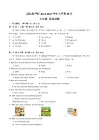 [英语]湖北省武汉经开区2024～2025学年上学期10月八年级试题(有答案无听力音频和听力原文)