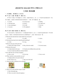 [英语]湖北省武汉经开区2024～2025学年上学期10月八年级试题(有答案无听力音频和听力原文)