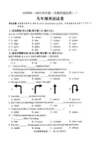 甘肃省陇南市武都区2024-2025学年九年级上学期第一次月考英语试题