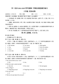 湖北省武汉市华一光谷2024-2025学年八年级上学期10月自我检测英语试卷