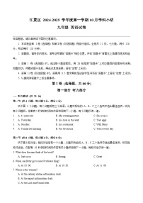 湖北省武汉市江夏区2024-2025学年九年级上学期10月月考英语试题