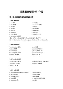 语法填空专项-07-常考介词讲义-2025年广东省深圳中考英语专项