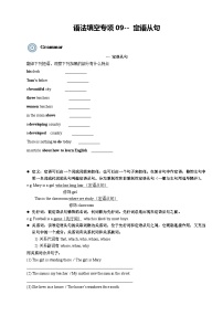 语法填空专项-09-定语从句讲义-2025年广东省深圳中考英语专项