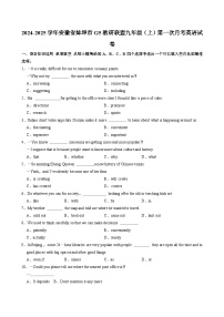 安徽省蚌埠市G5教研联盟2024-2025学年九年级上学期第一次月考英语试卷