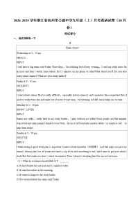 浙江省杭州市公益中学2024-2025学年九年级上学期月考英语试卷（10月份）
