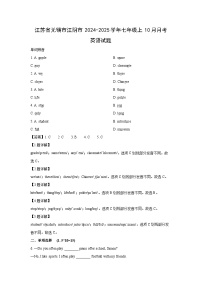 [英语]江苏省无锡市江阴市2024-2025学年七年级上上学期10月月考试题(解析版)