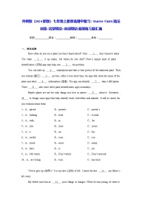 外研版（2024新版）七年级上册英语期中复习：Starter-Unit1(语法选择+完型填空+选词填空)题型练习题汇编（含答案解析）