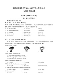 湖北省武汉市卓刀泉中学2024-2025学年上学期10月七年级英语试题