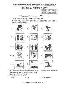 福建省福州屏东中学2024-2025学年七年级上学期10月月考英语试卷