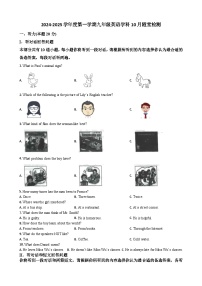 江苏省镇江市第十中学2024-2025学年上学期九年级10月月考英语试题