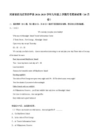 河南省驻马店市西平县2024-2025学年九年级上学期月考英语试卷（10月份）