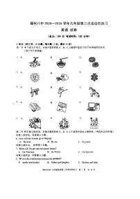 福建省福州市第八中学2024-2025学年上学期九年级10月英语试卷