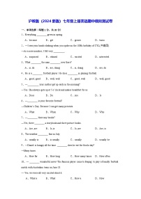 沪教版（2024新版）七年级上册英语期中模拟测试卷（含答案）