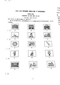福建省福州现代中学2024-2025学年七年级上学期10月月考英语试卷