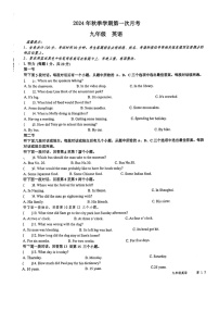 甘肃省金昌市第三中学2024-2025学年九年级上学期第一次月考英语试卷