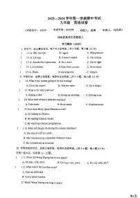 广东省深圳市南山外国语（集团）2023-2024学年九年级上学期期中英语试卷