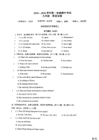广东省深圳市南山外国语（集团）2023-2024学年九年级上学期期中英语试卷
