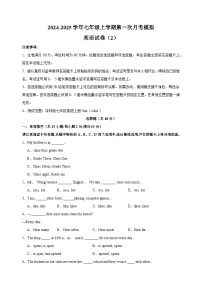 江苏省苏州市2024-2025学年七年级上学期第一次月考模拟英语试卷