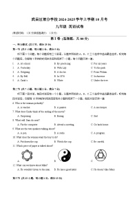 湖北省武汉市武昌区部分学校2024-2025学年上学期10月考九年级 英语试卷