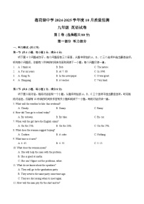 湖北省武汉市莲花湖中学2024-2025学年九年级上学期10月质量监测 英语试卷