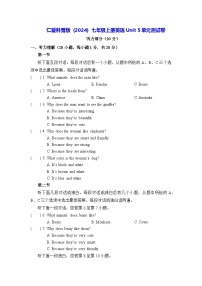 仁爱科普版（2024）七年级上册（2024）Unit 5 Love Mother  Nature!单元测试课堂检测
